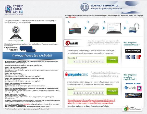 Greek Electronic Crime Division, informs Internet users about the appearance in our country of a malicious software – digital threat, Crypto-Malware